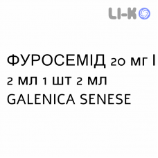 ФУРОСЕМИД - FUROSEMIDE раствор для инъекций 20 мг/2 мл 1 шт 2 мл GALENICA SENESE