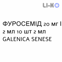 ФУРОСЕМИД - FUROSEMIDE раствор для инъекций 20 мг/2 мл 10 шт 2 мл GALENICA SENESE