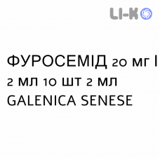 ФУРОСЕМИД - FUROSEMIDE раствор для инъекций 20 мг/2 мл 10 шт 2 мл GALENICA SENESE