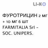 ФУРОТРИЦИН - FUROTRICINA свечи вагинальные 2 мг + 10 мг 6 шт FARMITALIA