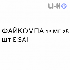 ФАЙКОМПА - FYCOMPA таблетки в оболочке 12 мг 28 шт EISAI