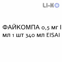 ФАЙКОМПА - FYCOMPA суспензия оральная 0,5 мг/мл 1 шт 340 мл EISAI