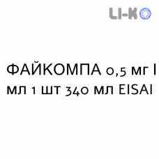 ФАЙКОМПА - FYCOMPA суспензия оральная 0,5 мг/мл 1 шт 340 мл EISAI