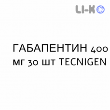 ГАБАПЕНТИН - GABAPENTIN капсулы 400 мг 30 шт TECNIGEN