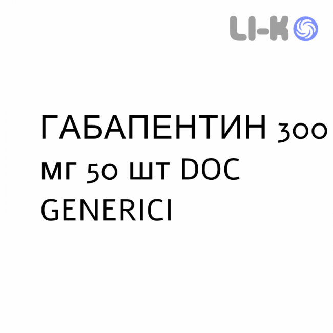 ГАБАПЕНТИН - GABAPENTIN капсулы 300 мг 50 шт DOC GENERICI ГАБАПЕНТИН - GABAPENTIN капсулы 300 мг 50 шт DOC GENERICI