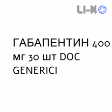 ГАБАПЕНТИН - GABAPENTIN капсулы 400 мг 30 шт DOC GENERICI