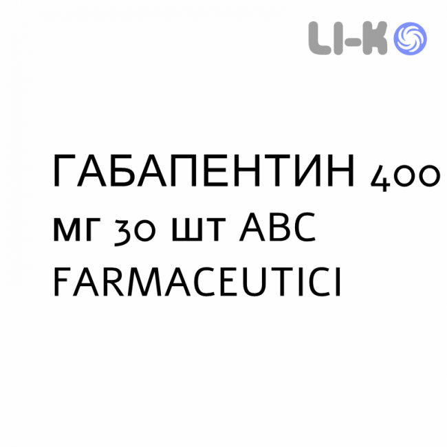 ГАБАПЕНТИН - GABAPENTIN капсулы 400 мг 30 шт ABC FARMACEUTICI ГАБАПЕНТИН - GABAPENTIN капсулы 400 мг 30 шт ABC FARMACEUTICI