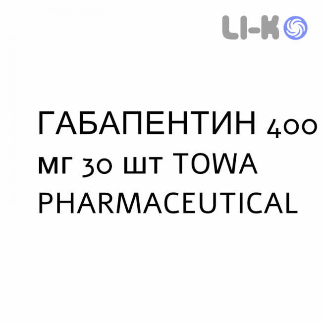 ГАБАПЕНТИН - GABAPENTIN капсулы 400 мг 30 шт TOWA PHARMACEUTICAL ГАБАПЕНТИН - GABAPENTIN капсулы 400 мг 30 шт TOWA PHARMACEUTICAL