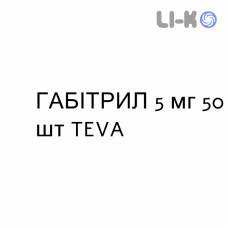 ГАБИТРИЛ - GABITRIL таблетки в оболочке 5 мг 50 шт TEVA