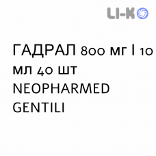 ГАДРАЛ - GADRAL суспензия оральная 800 мг/10 мл 40 шт NEOPHARMED GENTILI
