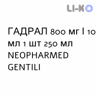 ГАДРАЛ - GADRAL суспензия оральная 800 мг/10 мл 1 шт 250 мл NEOPHARMED GENTILI