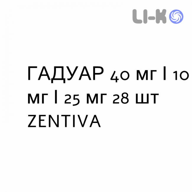 ГАДУАР - GADUAR таблетки в оболочке 40 мг/10 мг/25 мг 28 шт ZENTIVA ГАДУАР - GADUAR таблетки в оболочке 40 мг/10 мг/25 мг 28 шт ZENTIVA