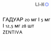 ГАДУАР - GADUAR таблетки покриті 20 мг/5 мг/12,5 мг 28 шт ZENTIVA