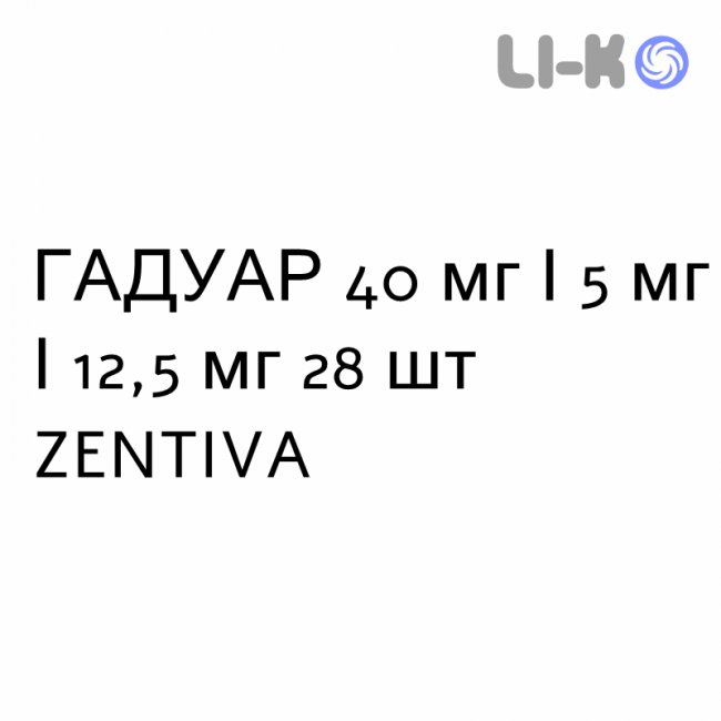 ГАДУАР - GADUAR таблетки покриті 40 мг/5 мг/12,5 мг 28 шт ZENTIVA ГАДУАР - GADUAR таблетки покриті 40 мг/5 мг/12,5 мг 28 шт ZENTIVA