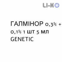 ГАЛМІНОР - GALMINOR краплі очні 0,3% + 0,1% 1 шт 5 мл GENETIC