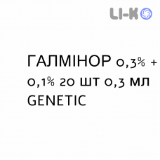 ГАЛМИНОР - GALMINOR капли глазные 0,3% + 0,1% 20 шт 0,3 мл GENETIC