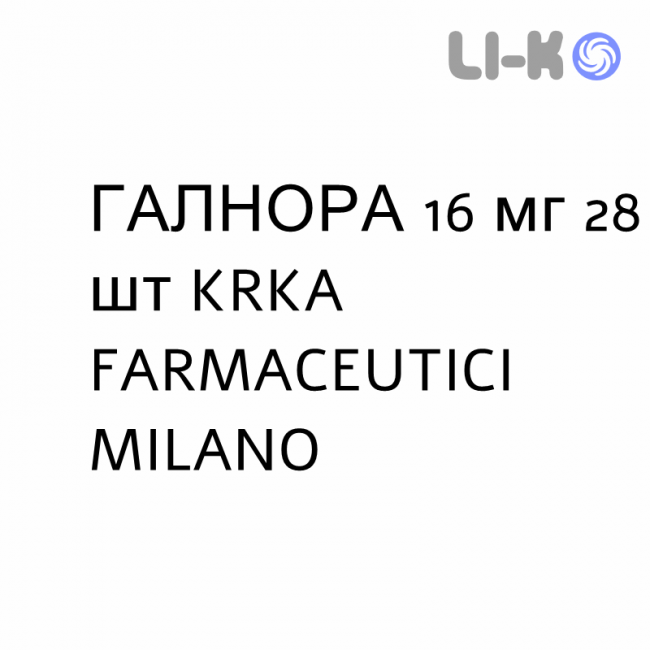 ГАЛНОРА - GALNORA капсулы пролонгированные 16 мг 28 шт KRKA FARMACEUTICI ГАЛНОРА - GALNORA капсулы пролонгированные 16 мг 28 шт KRKA FARMACEUTICI
