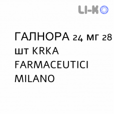 ГАЛНОРА - GALNORA капсули пролонговані 24 мг 28 шт KRKA FARMACEUTICI