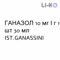ГАНАЗОЛ - GANAZOLO эмульсия кожная 10 мг/г 1 шт 30 мл IST.GANASSINI