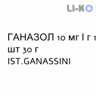 ГАНАЗОЛ - GANAZOLO крем дерматологический 10 мг/г 1 шт 30 г IST.GANASSINI