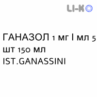 ГАНАЗОЛ - GANAZOLO розчин вагінальний 1 мг/мл 5 шт 150 мл IST.GANASSINI