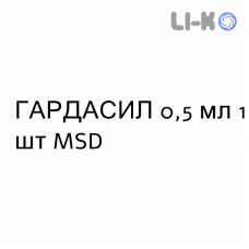 ГАРДАСИЛ - GARDASIL 9 суспензия инъекционно 0,5 мл 1 шт MSD