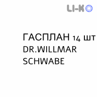 ГАСПАН - GASPAN капсулы 14 шт DR.WILLMAR SCHWABE