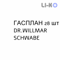 ГАСПАН - GASPAN капсулы 28 шт DR.WILLMAR SCHWABE