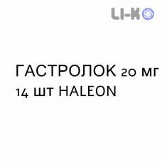 ГАСТРОЛОК - GASTROLOC таблетки кишечнорастворимые 20 мг 14 шт HALEON