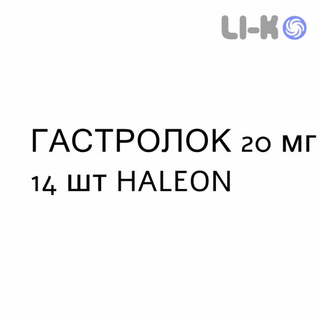 ГАСТРОЛОК - GASTROLOC таблетки кишечнорастворимые 20 мг 14 шт HALEON ГАСТРОЛОК - GASTROLOC таблетки кишечнорастворимые 20 мг 14 шт HALEON