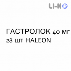 ГАСТРОЛОК - GASTROLOC таблетки кишечнорастворимые 40 мг 28 шт HALEON