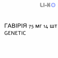 ГАВИРИЯ - GAVIRIA капсулы 75 мг 14 шт GENETIC