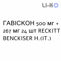 ГАВИСКОН - GAVISCON таблетки жевательные 500 мг + 267 мг 24 шт RECKITT BENCKISER