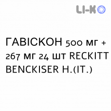 ГАВИСКОН - GAVISCON таблетки жевательные 500 мг + 267 мг 24 шт RECKITT BENCKISER