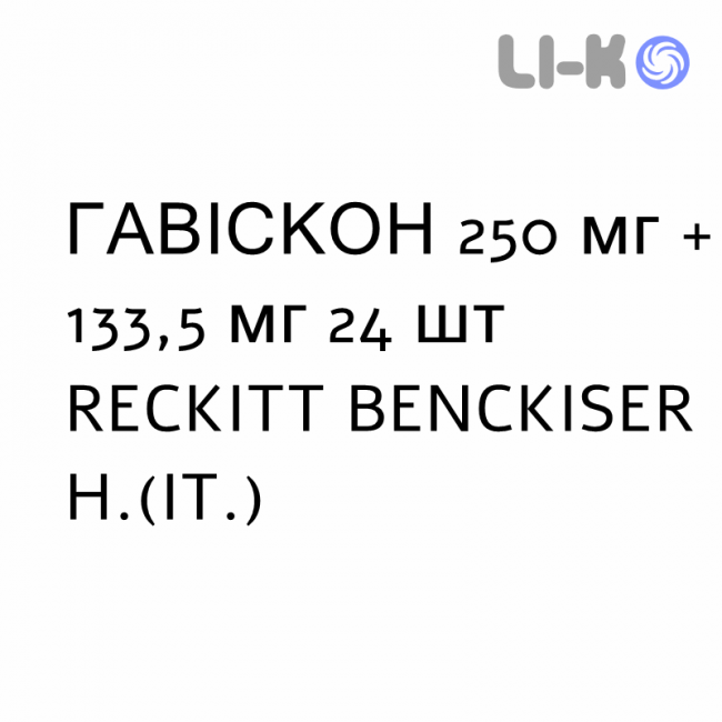 ГАВИСКОН - GAVISCON таблетки жевательные 250 мг + 133,5 мг 24 шт RECKITT BENCKISER ГАВИСКОН - GAVISCON таблетки жевательные 250 мг + 133,5 мг 24 шт RECKITT BENCKISER