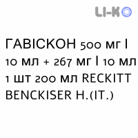 ГАВИСКОН - GAVISCON суспензия оральная 500 мг/10 мл + 267 мг/10 мл 1 шт 200 мл RECKITT BENCKISER