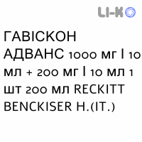 ГАВИСКОН АДВАНС - GAVISCON ADVANCE суспензия оральная 1000 мг/10 мл + 200 мг/10 мл 1 шт 200 мл RECKITT BENCKISER