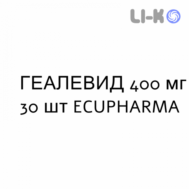 ГЕАЛЕВИД - GEALEVIDE таблетки 400 мг 30 шт ECUPHARMA ГЕАЛЕВИД - GEALEVIDE таблетки 400 мг 30 шт ECUPHARMA