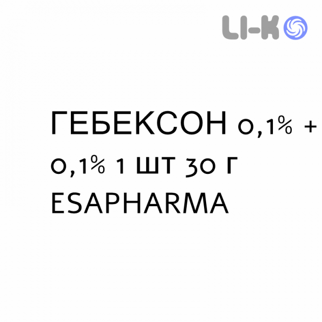 ГЕБЕКСОН - GEBEXONE крем дерматологический 0,1% + 0,1% 1 шт 30 г ESAPHARMA ГЕБЕКСОН - GEBEXONE крем дерматологический 0,1% + 0,1% 1 шт 30 г ESAPHARMA