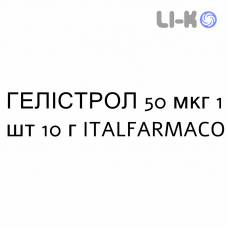 ГЕЛИСТРОЛ - GELISTROL гель вагинальный 50 мкг 1 шт 10 г ITALFARMACO