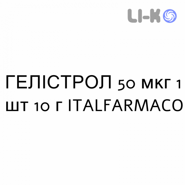 ГЕЛИСТРОЛ - GELISTROL гель вагинальный 50 мкг 1 шт 10 г ITALFARMACO ГЕЛИСТРОЛ - GELISTROL гель вагинальный 50 мкг 1 шт 10 г ITALFARMACO