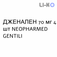 ДЖЕНАЛЕН - GENALEN таблетки 70 мг 4 шт NEOPHARMED GENTILI