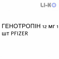 ГЕНОТРОПИН - GENOTROPIN Гоквик раствор для инъекций 12 мг 1 шт PFIZER