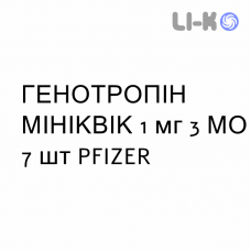 ГЕНОТРОПИН МИНИКВИК - GENOTROPIN MINIQUICK раствор для инъекций 1 мг 3 МЕ 7 шт PFIZER