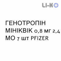 ГЕНОТРОПИН МИНИКВИК - GENOTROPIN MINIQUICK раствор для инъекций 0,8 мг 2,4 МЕ 7 шт PFIZER