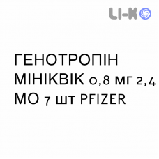 ГЕНОТРОПИН МИНИКВИК - GENOTROPIN MINIQUICK раствор для инъекций 0,8 мг 2,4 МЕ 7 шт PFIZER