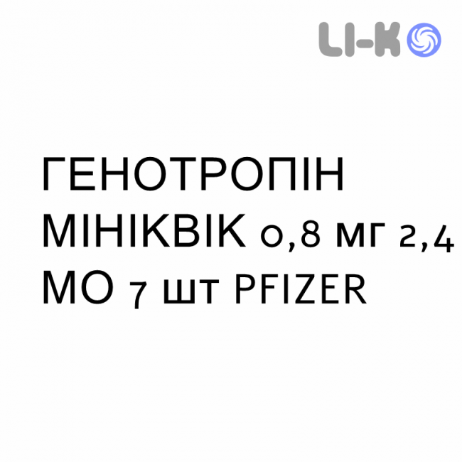 ГЕНОТРОПІН МІНІКВІК - GENOTROPIN MINIQUICK розчин для ін’єкцій 0,8 мг 2,4 МО 7 шт PFIZER ГЕНОТРОПІН МІНІКВІК - GENOTROPIN MINIQUICK розчин для ін’єкцій 0,8 мг 2,4 МО 7 шт PFIZER