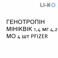 ГЕНОТРОПИН МИНИКВИК - GENOTROPIN MINIQUICK раствор для инъекций 1,4 мг 4,2 МЕ 4 шт PFIZER