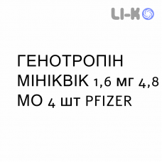 ГЕНОТРОПИН МИНИКВИК - GENOTROPIN MINIQUICK раствор для инъекций 1,6 мг 4,8 МЕ 4 шт PFIZER
