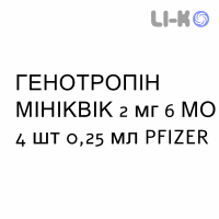 ГЕНОТРОПИН МИНИКВИК - GENOTROPIN MINIQUICK раствор для инъекций 2 мг 6 МЕ 4 шт 0,25 мл PFIZER